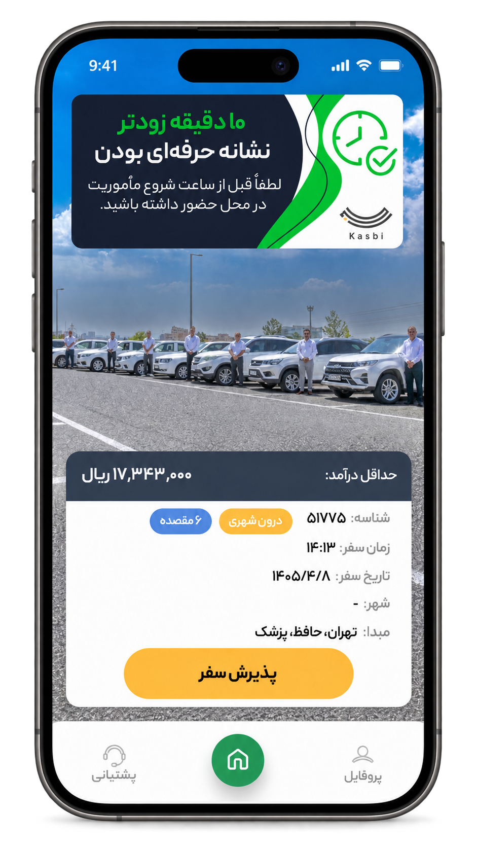 نمای سامانه مأموریت‌های رانندگان کسبی